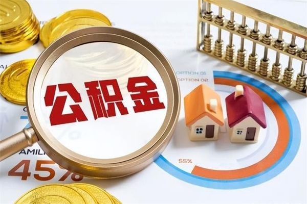 定州异地购房北京公积金提取流程（异地购房北京公积金提取流程图）